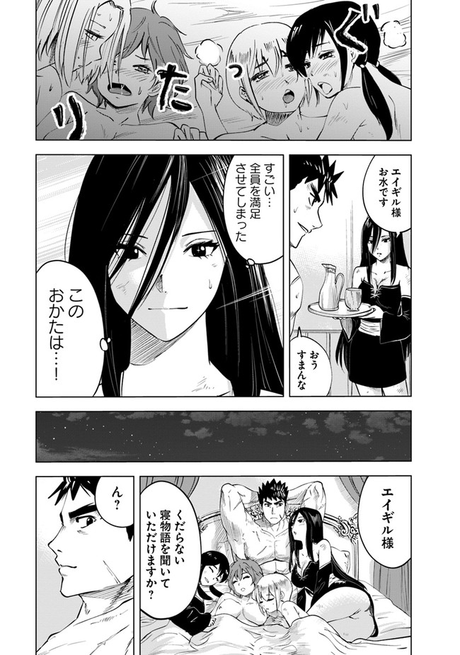 王国へ続く道　奴隷剣士の成り上がり英雄譚 第47話 - Page 23