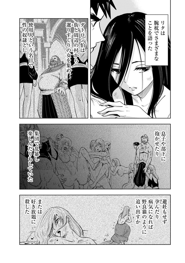 王国へ続く道　奴隷剣士の成り上がり英雄譚 第47話 - Page 24