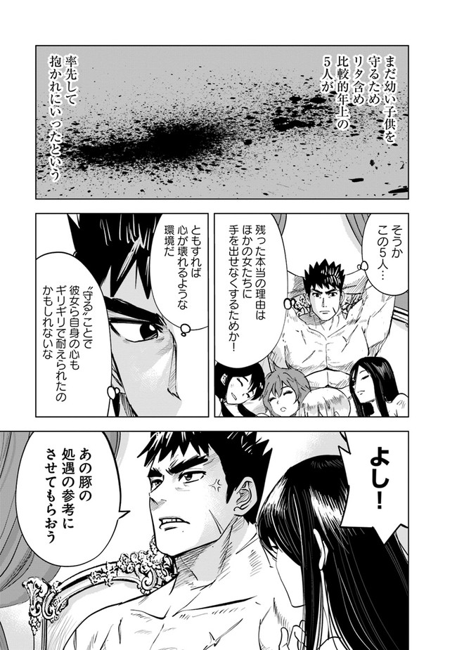 王国へ続く道　奴隷剣士の成り上がり英雄譚 第47話 - Page 25