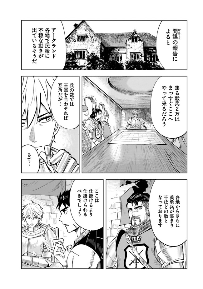 王国へ続く道　奴隷剣士の成り上がり英雄譚 第48話 - Page 8