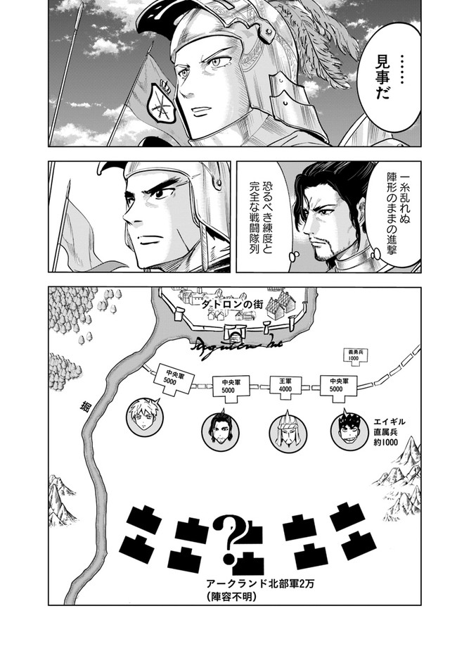 王国へ続く道　奴隷剣士の成り上がり英雄譚 第48話 - Page 16