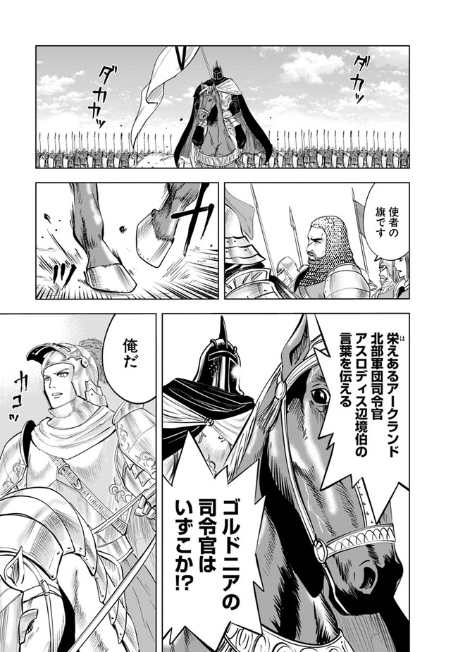 王国へ続く道　奴隷剣士の成り上がり英雄譚 第48話 - Page 17