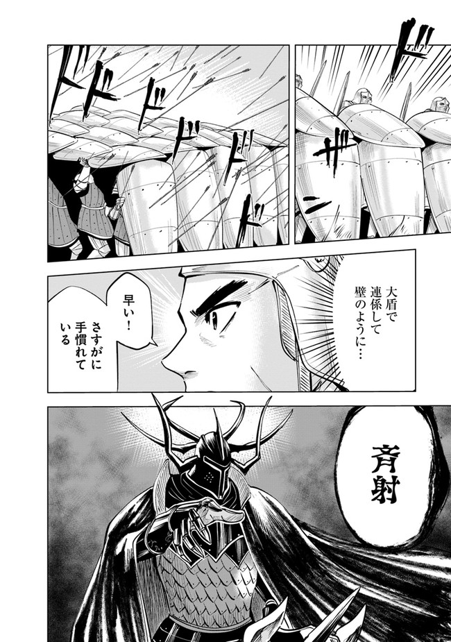 王国へ続く道　奴隷剣士の成り上がり英雄譚 第48話 - Page 22