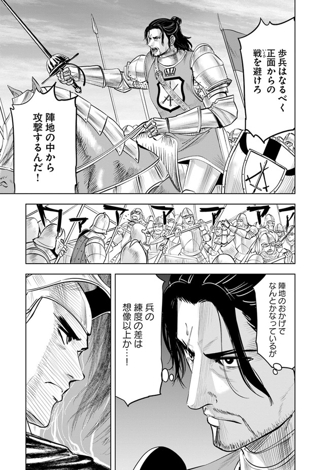 王国へ続く道　奴隷剣士の成り上がり英雄譚 第48話 - Page 27