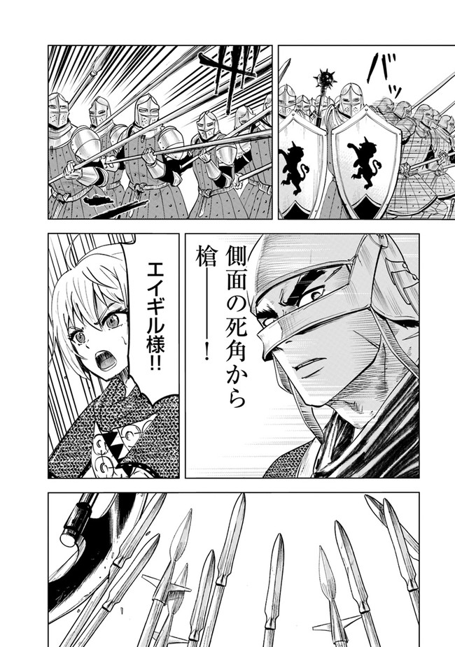 王国へ続く道　奴隷剣士の成り上がり英雄譚 第49話 - Page 6