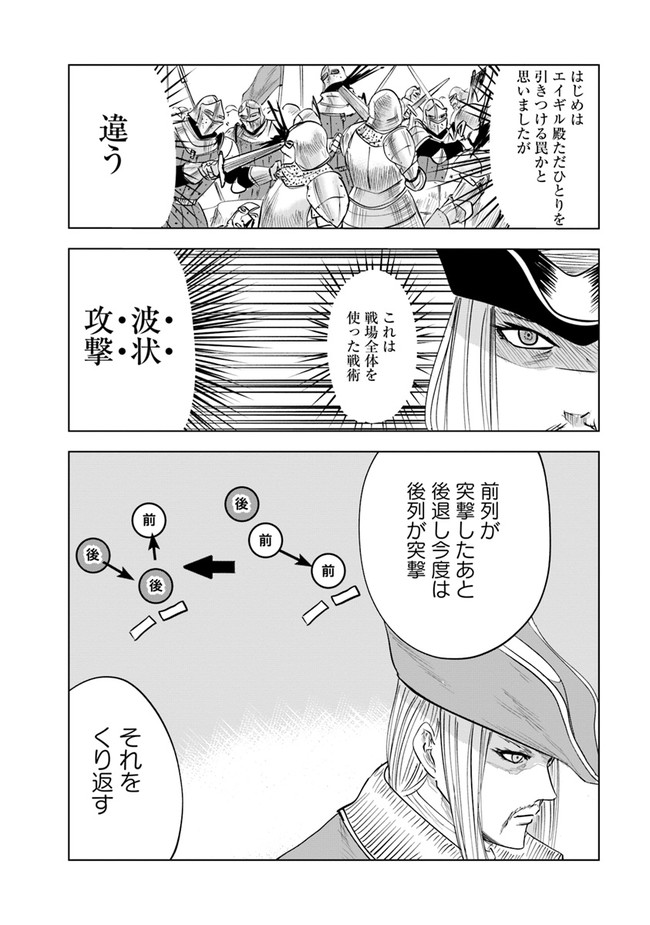 王国へ続く道　奴隷剣士の成り上がり英雄譚 第49話 - Page 14