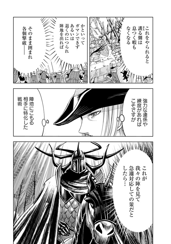 王国へ続く道　奴隷剣士の成り上がり英雄譚 第49話 - Page 15