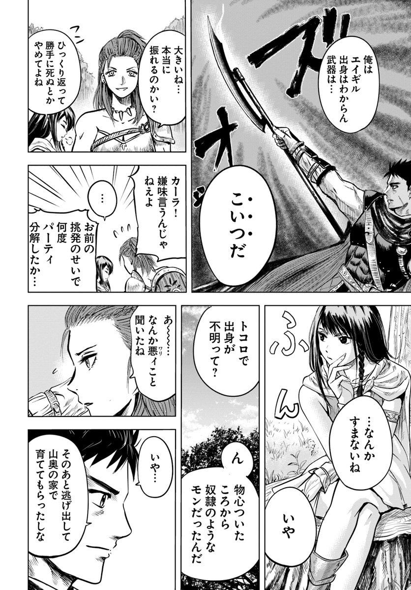 王国へ続く道　奴隷剣士の成り上がり英雄譚 第5.1話 - Page 8