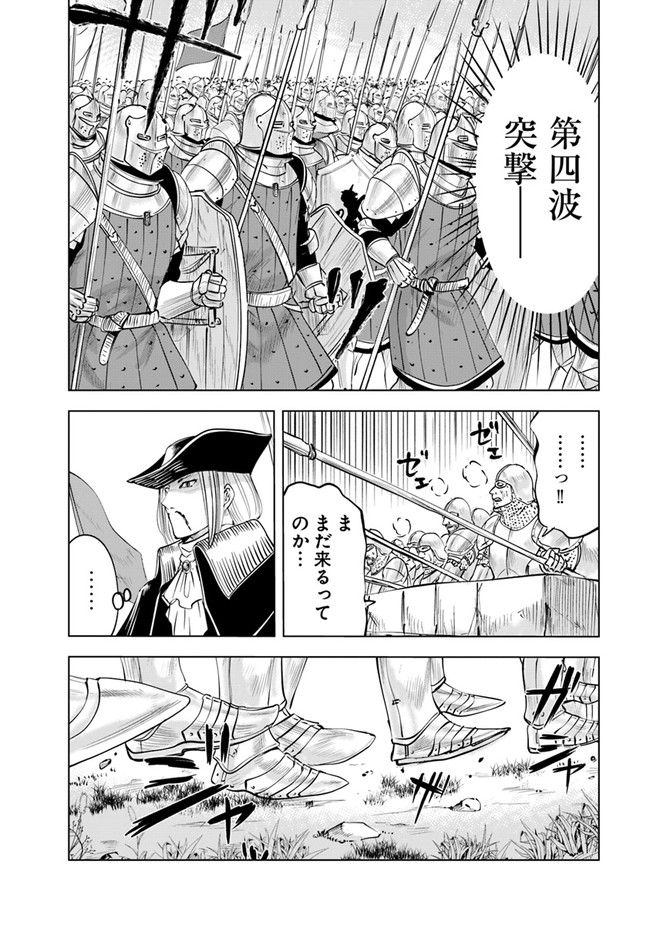 王国へ続く道　奴隷剣士の成り上がり英雄譚 第50話 - Page 2