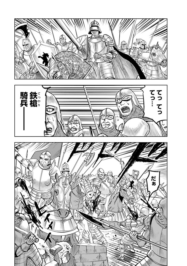 王国へ続く道　奴隷剣士の成り上がり英雄譚 第50話 - Page 7