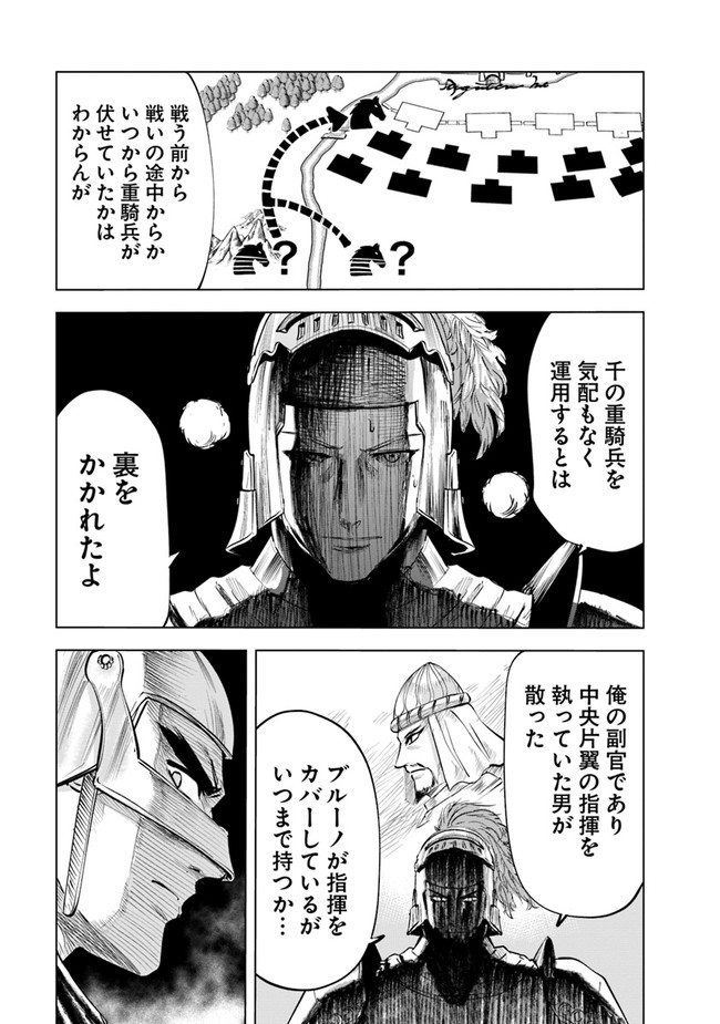 王国へ続く道　奴隷剣士の成り上がり英雄譚 第50話 - Page 25