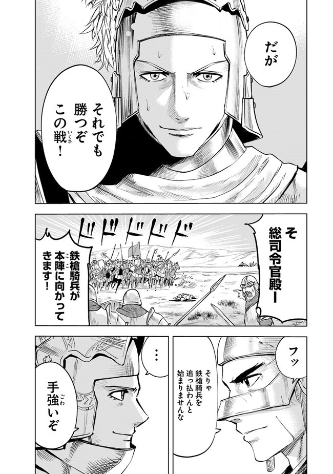 王国へ続く道　奴隷剣士の成り上がり英雄譚 第50話 - Page 26