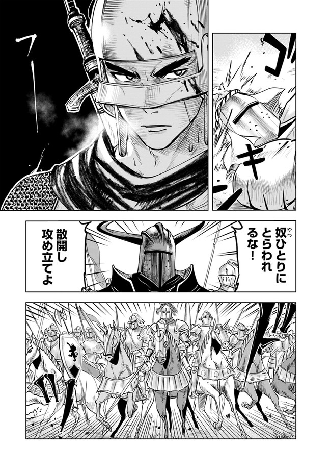 王国へ続く道　奴隷剣士の成り上がり英雄譚 第51話 - Page 7