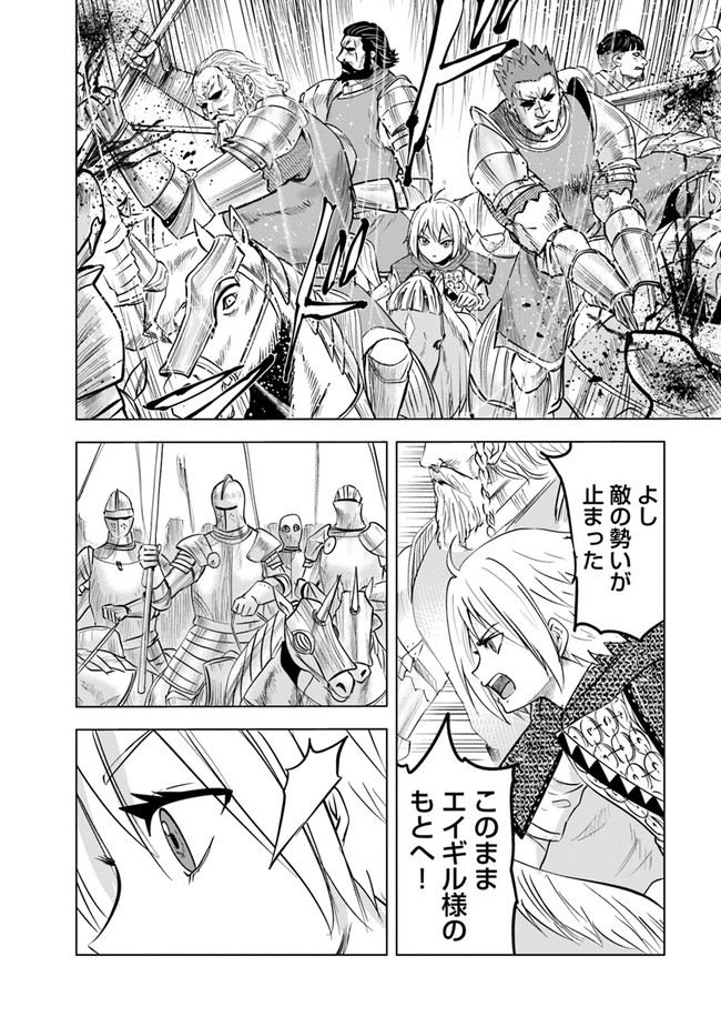 王国へ続く道　奴隷剣士の成り上がり英雄譚 第51話 - Page 10