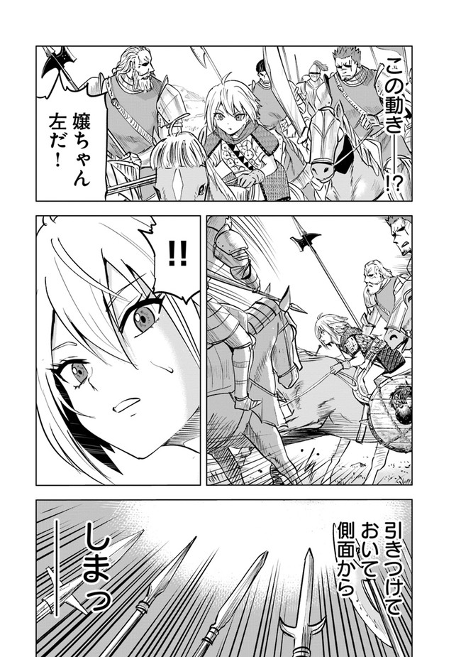 王国へ続く道　奴隷剣士の成り上がり英雄譚 第51話 - Page 11