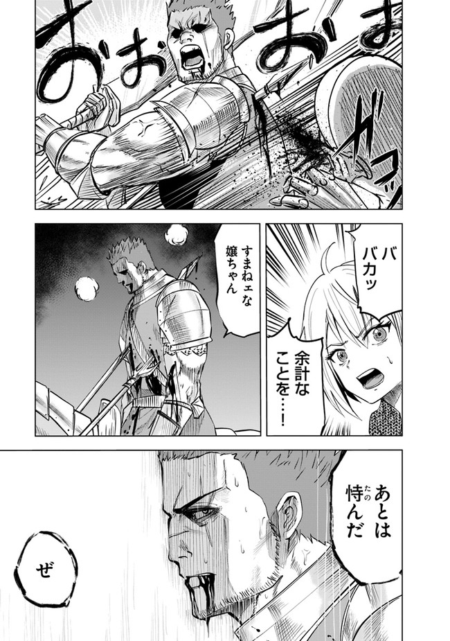 王国へ続く道　奴隷剣士の成り上がり英雄譚 第51話 - Page 13