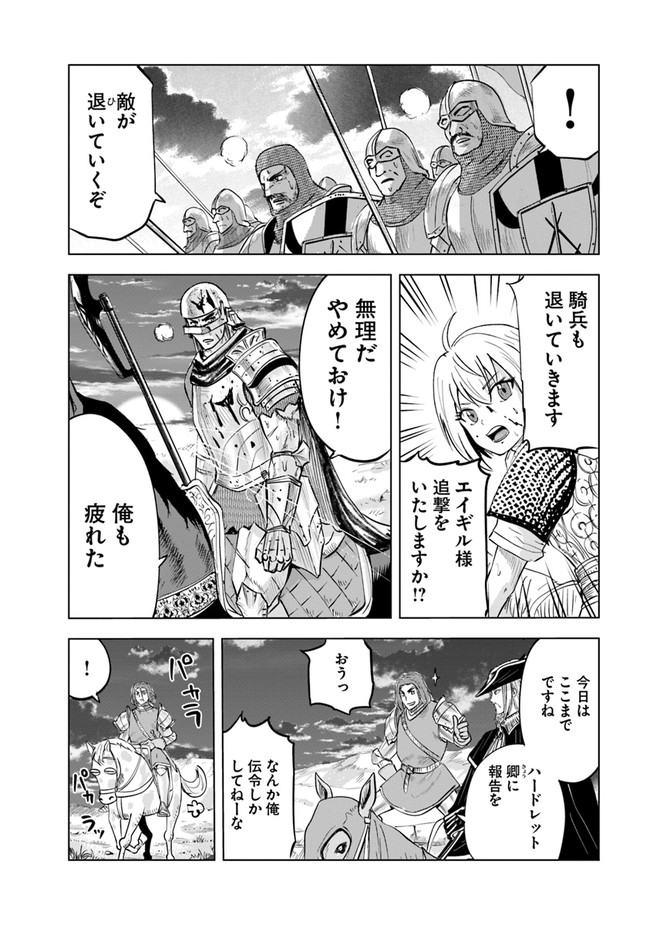 王国へ続く道　奴隷剣士の成り上がり英雄譚 第51話 - Page 16