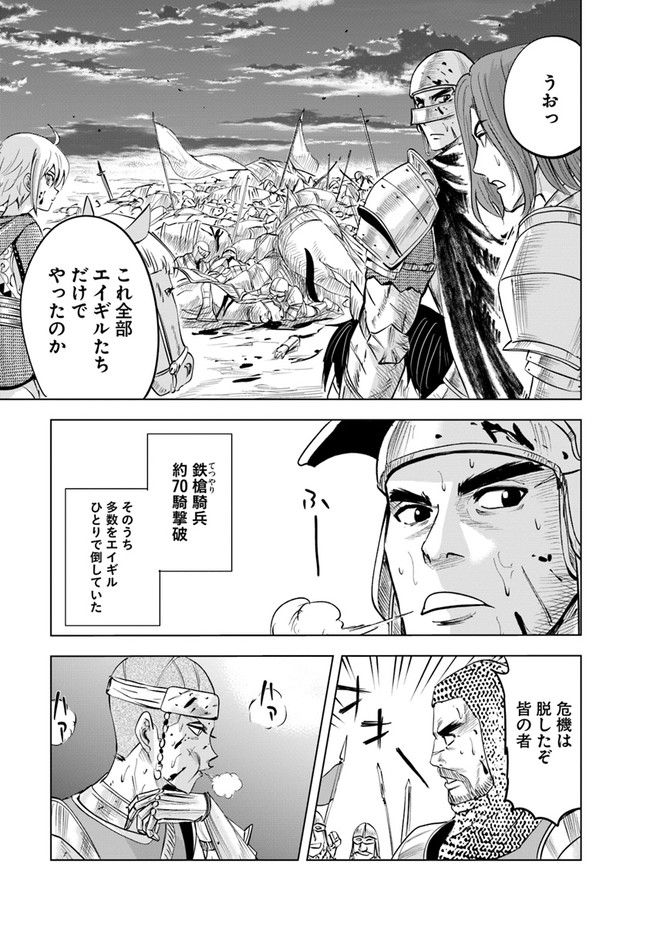 王国へ続く道　奴隷剣士の成り上がり英雄譚 第51話 - Page 17