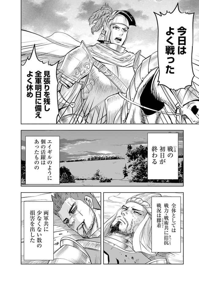 王国へ続く道　奴隷剣士の成り上がり英雄譚 第51話 - Page 18