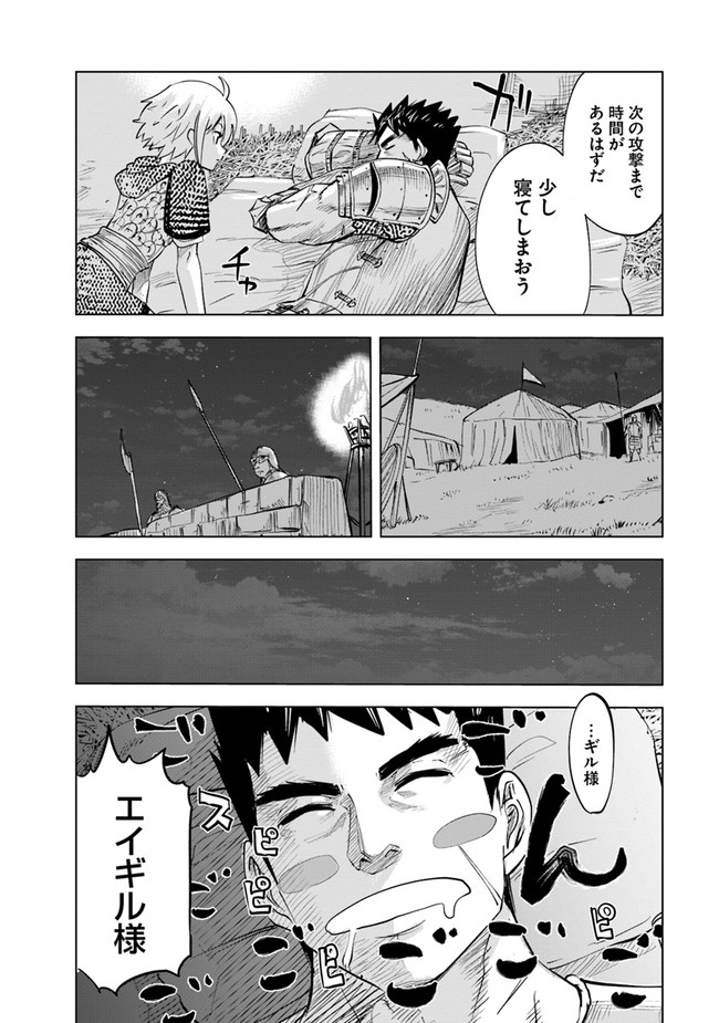 王国へ続く道　奴隷剣士の成り上がり英雄譚 第51話 - Page 20