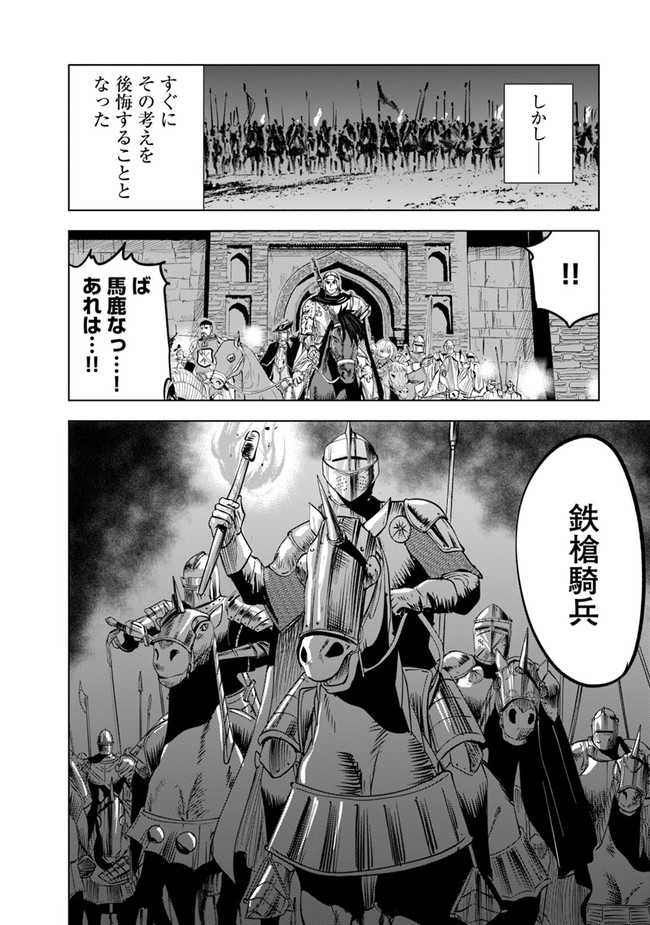 王国へ続く道　奴隷剣士の成り上がり英雄譚 第51話 - Page 24