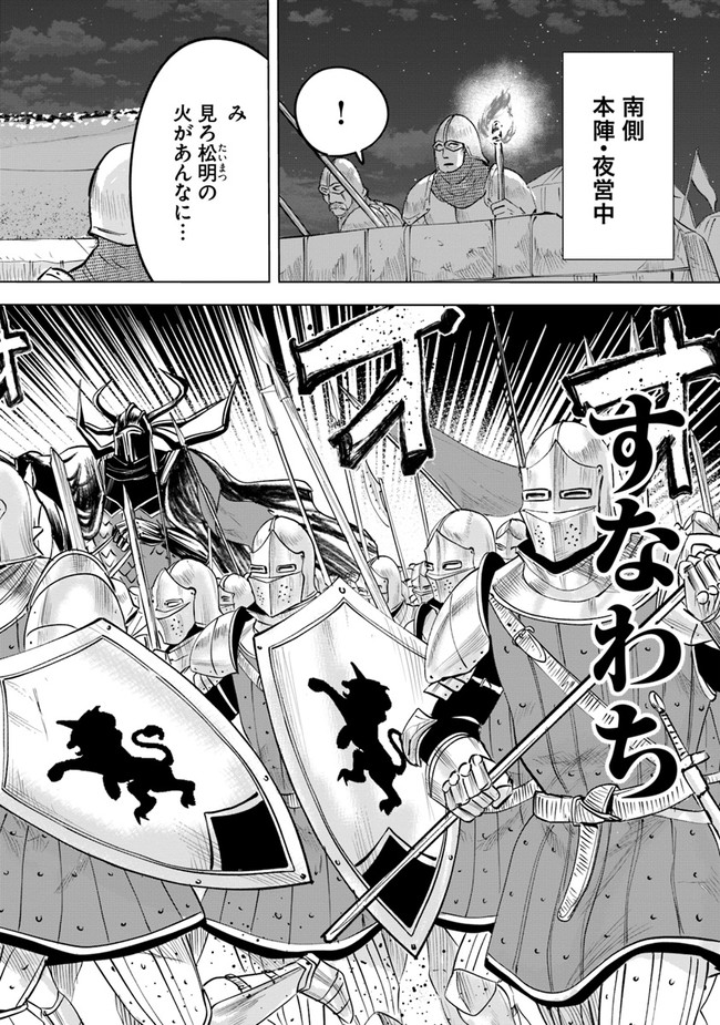 王国へ続く道　奴隷剣士の成り上がり英雄譚 第52話 - Page 6