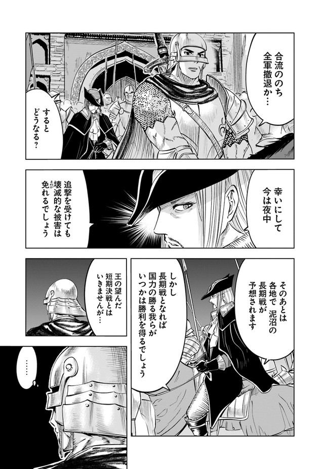 王国へ続く道　奴隷剣士の成り上がり英雄譚 第52話 - Page 9