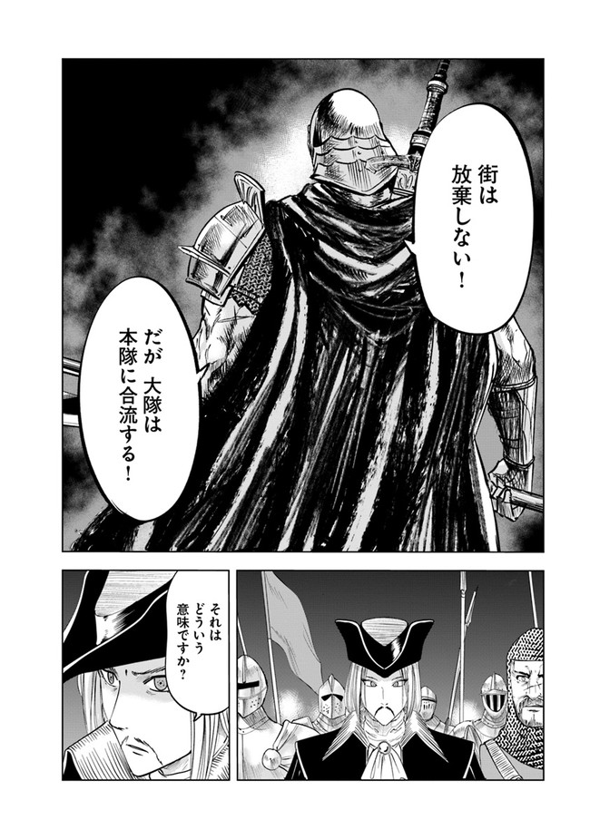 王国へ続く道　奴隷剣士の成り上がり英雄譚 第52話 - Page 10