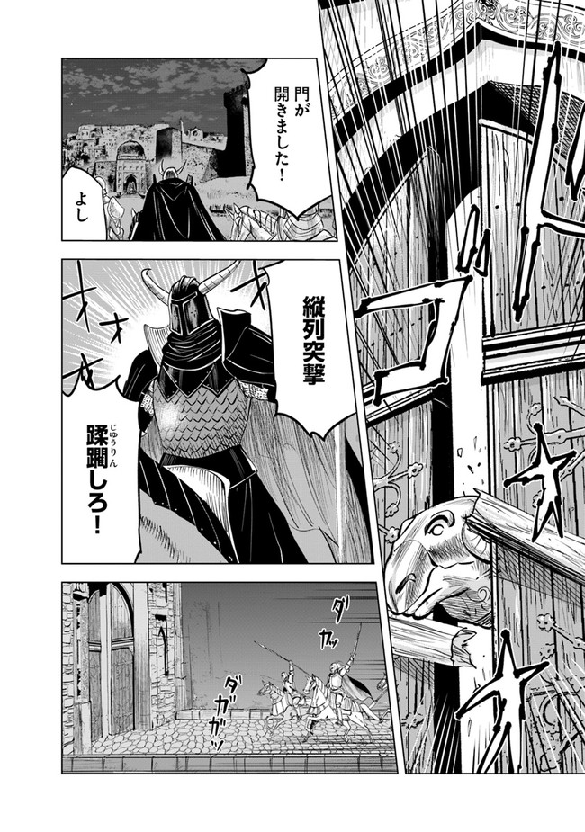 王国へ続く道　奴隷剣士の成り上がり英雄譚 第52話 - Page 18