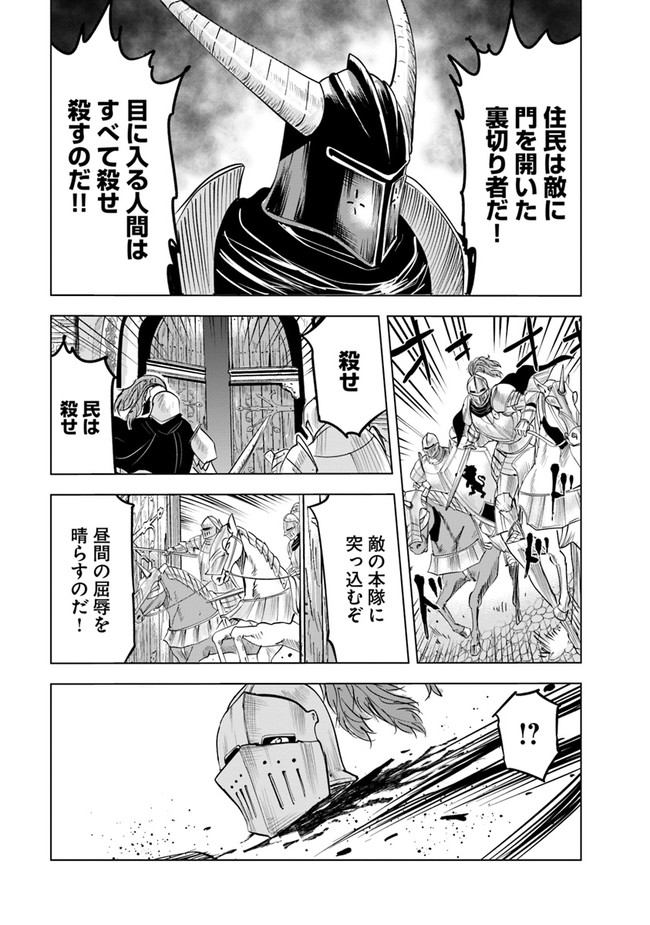 王国へ続く道　奴隷剣士の成り上がり英雄譚 第52話 - Page 19