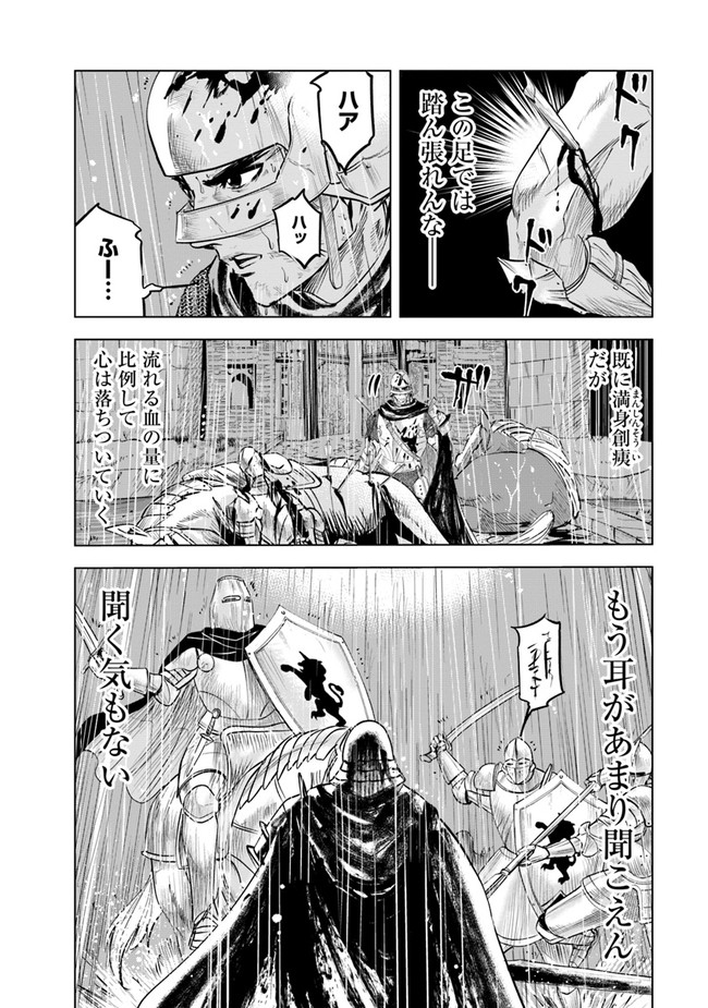 王国へ続く道　奴隷剣士の成り上がり英雄譚 第53話 - Page 8