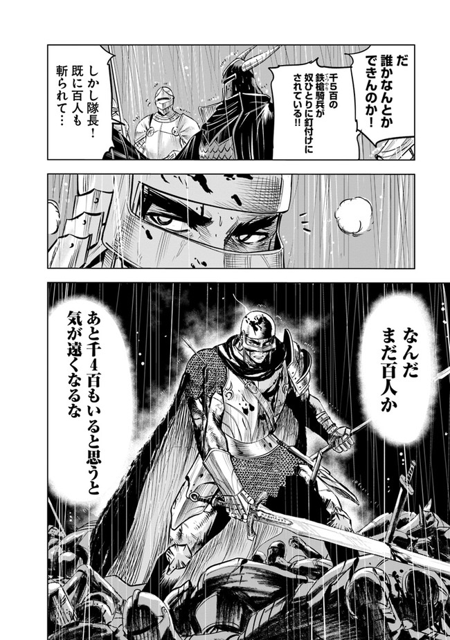 王国へ続く道　奴隷剣士の成り上がり英雄譚 第53話 - Page 12