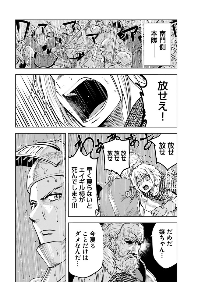 王国へ続く道　奴隷剣士の成り上がり英雄譚 第53話 - Page 13