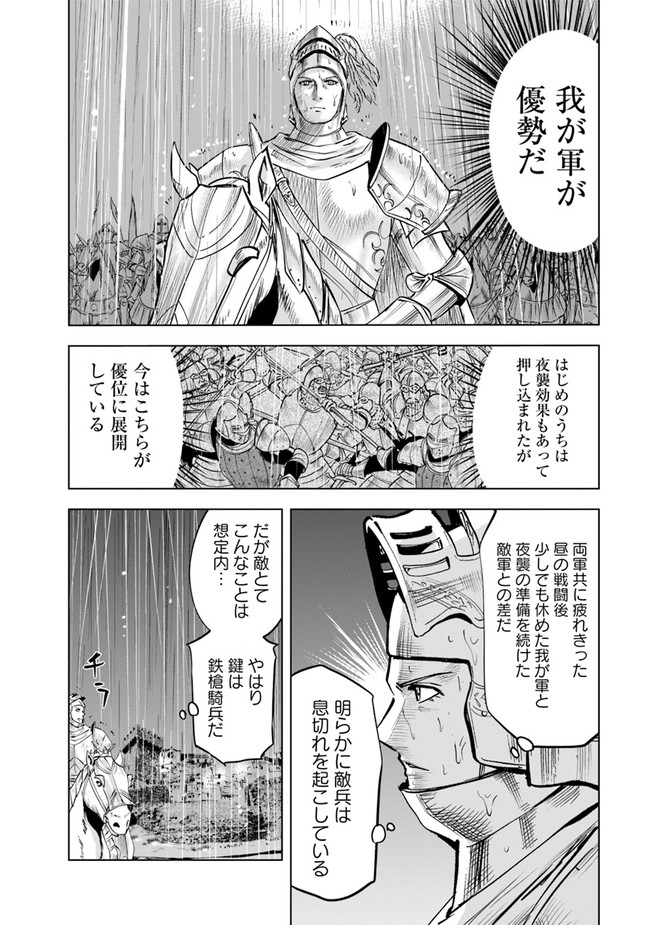 王国へ続く道　奴隷剣士の成り上がり英雄譚 第53話 - Page 14