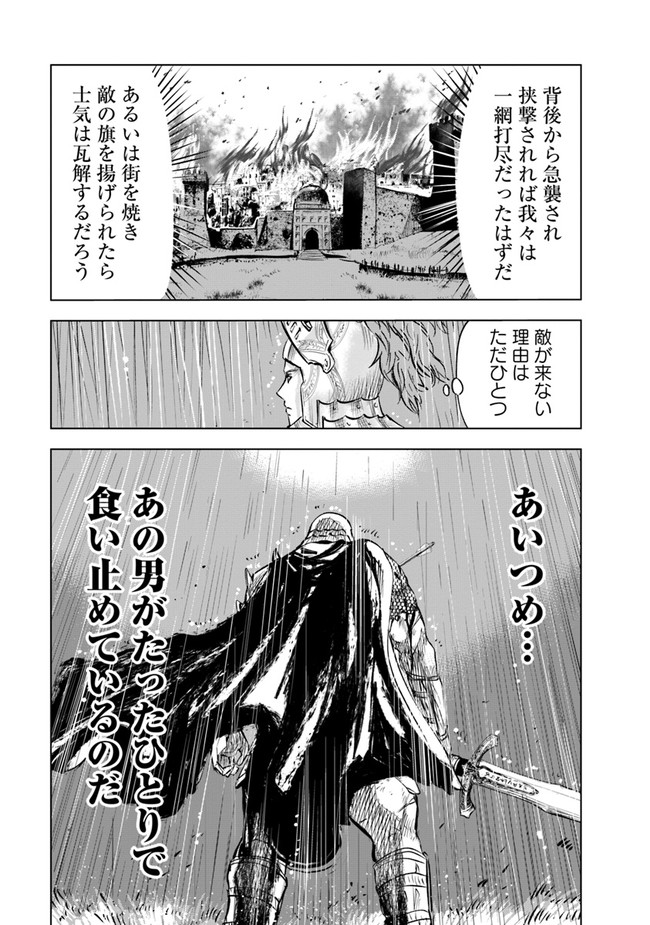 王国へ続く道　奴隷剣士の成り上がり英雄譚 第53話 - Page 15