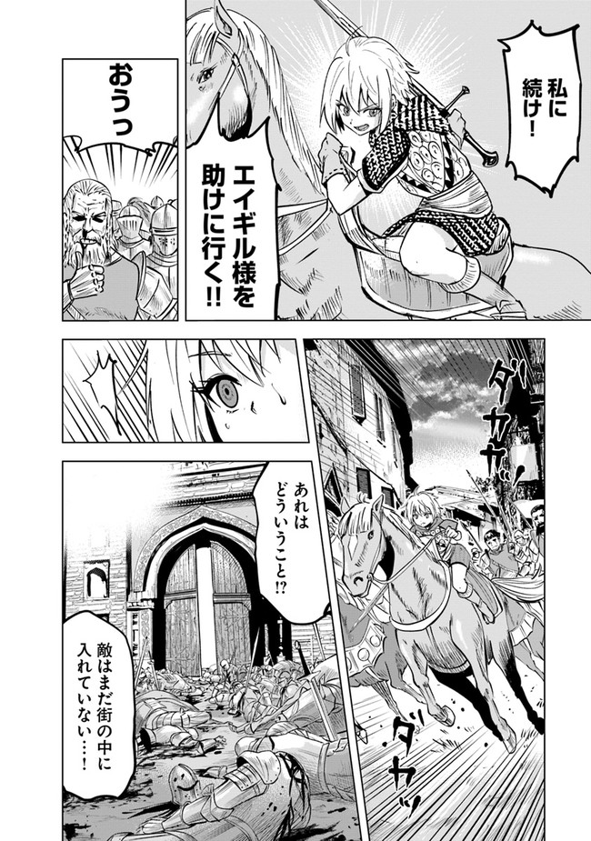 王国へ続く道　奴隷剣士の成り上がり英雄譚 第53話 - Page 26