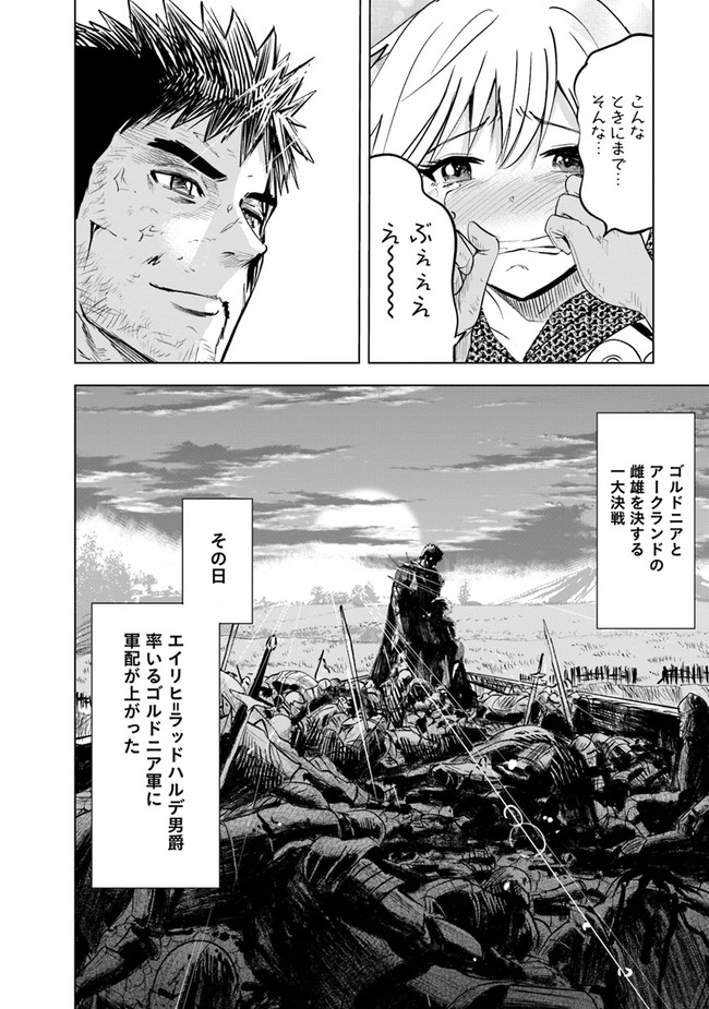 王国へ続く道　奴隷剣士の成り上がり英雄譚 第53話 - Page 32