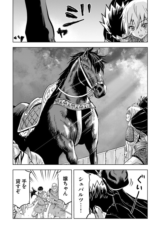 王国へ続く道　奴隷剣士の成り上がり英雄譚 第54話 - Page 3