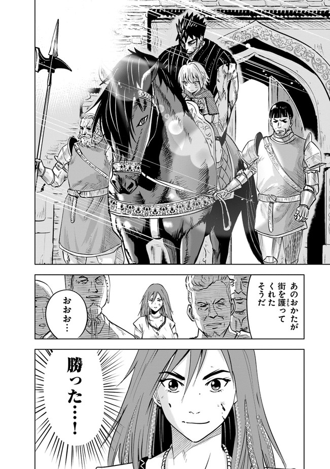 王国へ続く道　奴隷剣士の成り上がり英雄譚 第54話 - Page 4