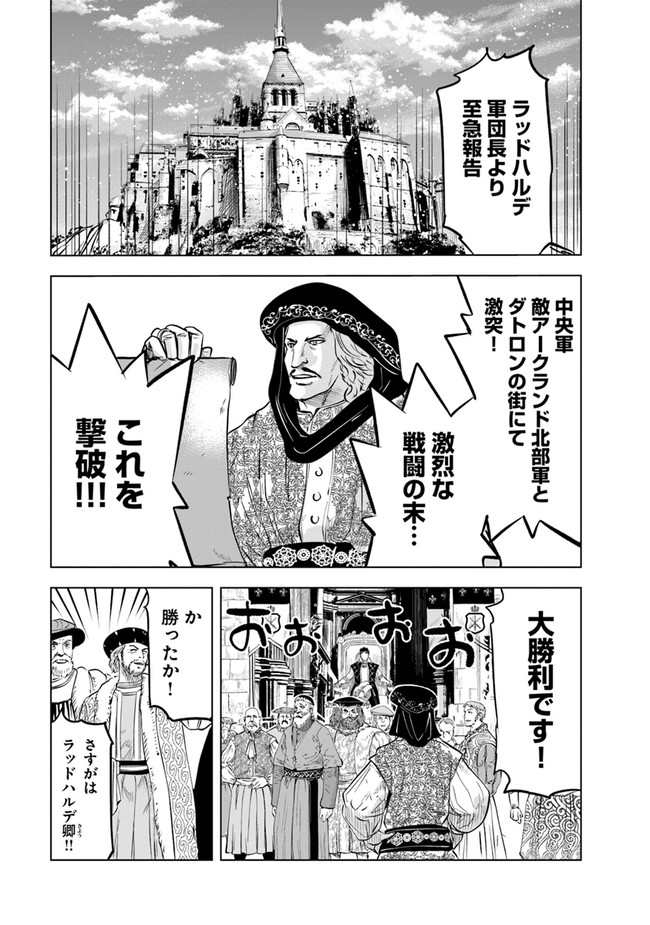 王国へ続く道　奴隷剣士の成り上がり英雄譚 第54話 - Page 5