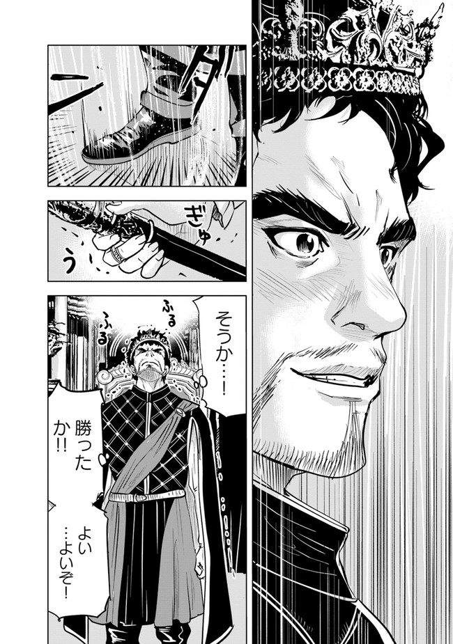 王国へ続く道　奴隷剣士の成り上がり英雄譚 第54話 - Page 6