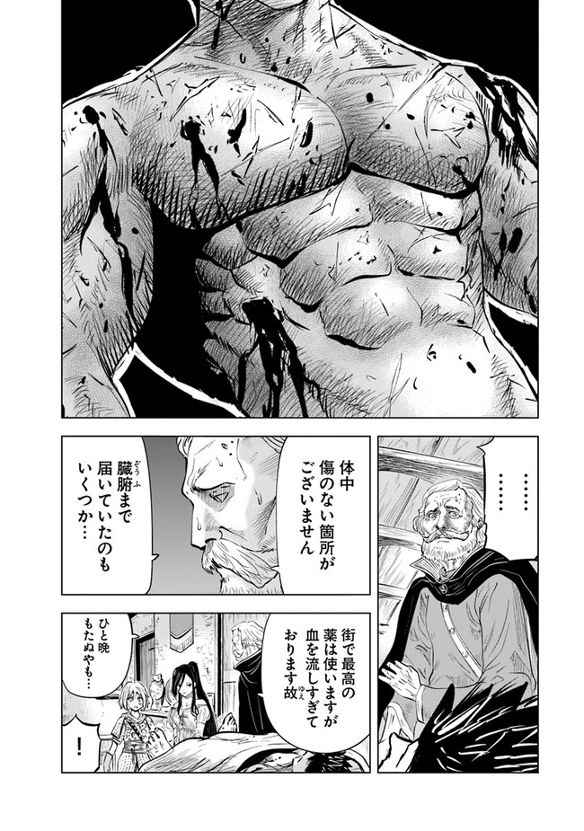 王国へ続く道　奴隷剣士の成り上がり英雄譚 第54話 - Page 8