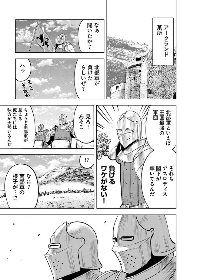 王国へ続く道　奴隷剣士の成り上がり英雄譚 第54話 - Page 11