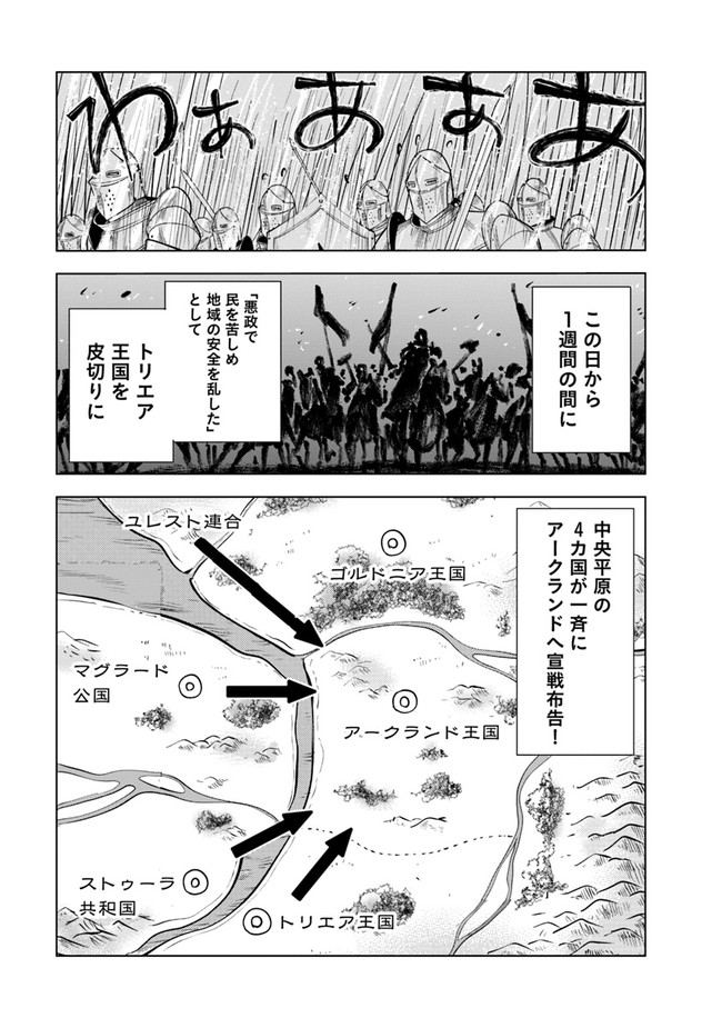 王国へ続く道　奴隷剣士の成り上がり英雄譚 第54話 - Page 13