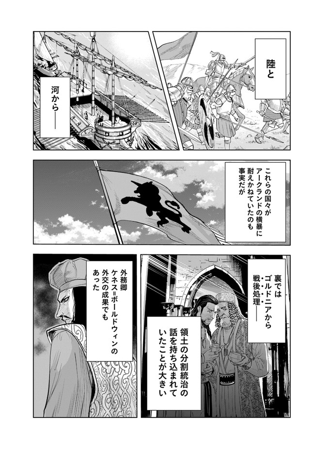 王国へ続く道　奴隷剣士の成り上がり英雄譚 第54話 - Page 14