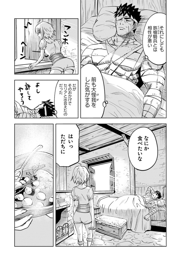 王国へ続く道　奴隷剣士の成り上がり英雄譚 第54話 - Page 17