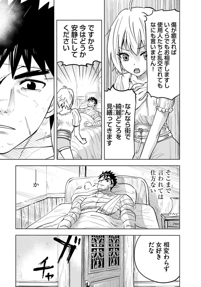 王国へ続く道　奴隷剣士の成り上がり英雄譚 第54話 - Page 21