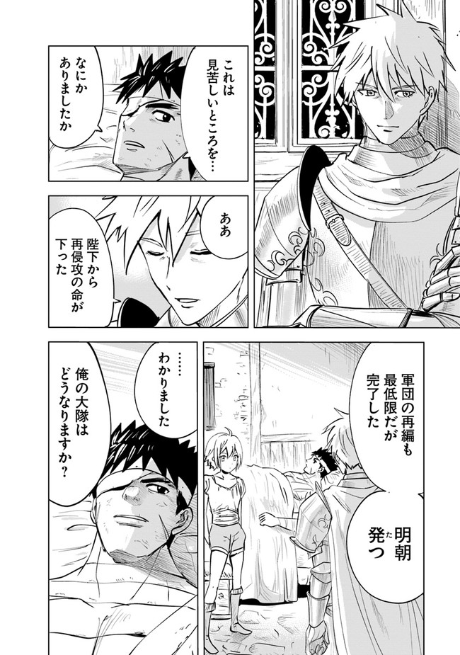 王国へ続く道　奴隷剣士の成り上がり英雄譚 第54話 - Page 22