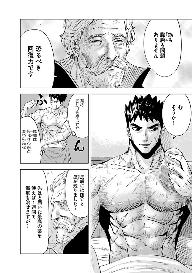 王国へ続く道　奴隷剣士の成り上がり英雄譚 第55話 - Page 6