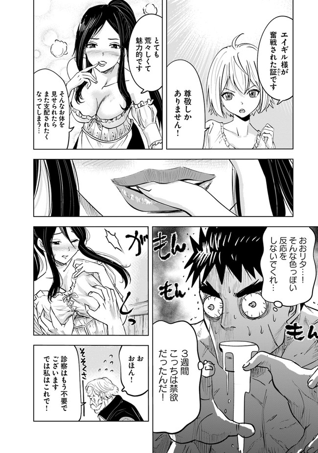 王国へ続く道　奴隷剣士の成り上がり英雄譚 第55話 - Page 8